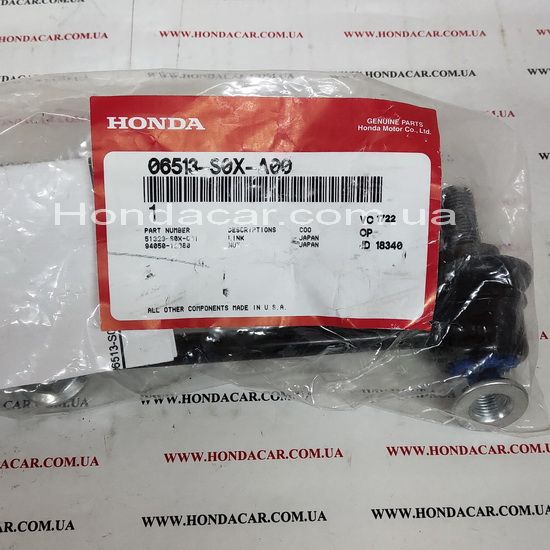 Комплект стойек стабилизатора передних Honda 06513-S0X-A00