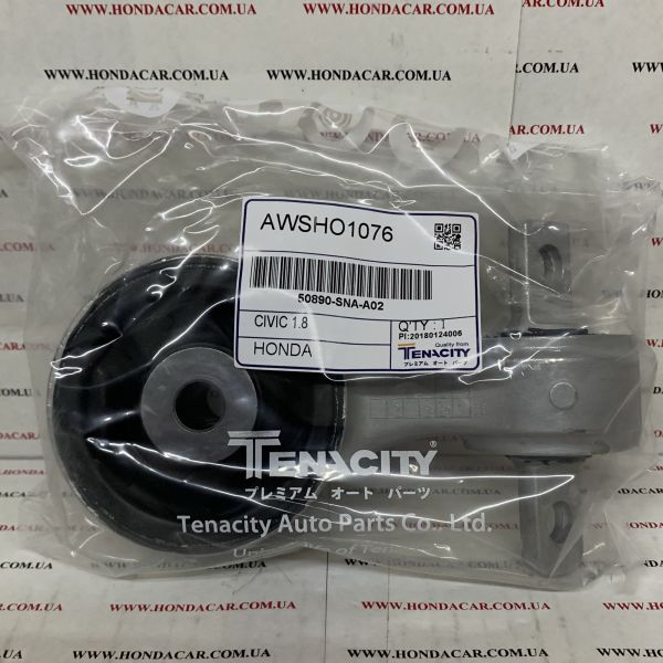 Подушка двигателя задняя Tenacity AWSHO1076